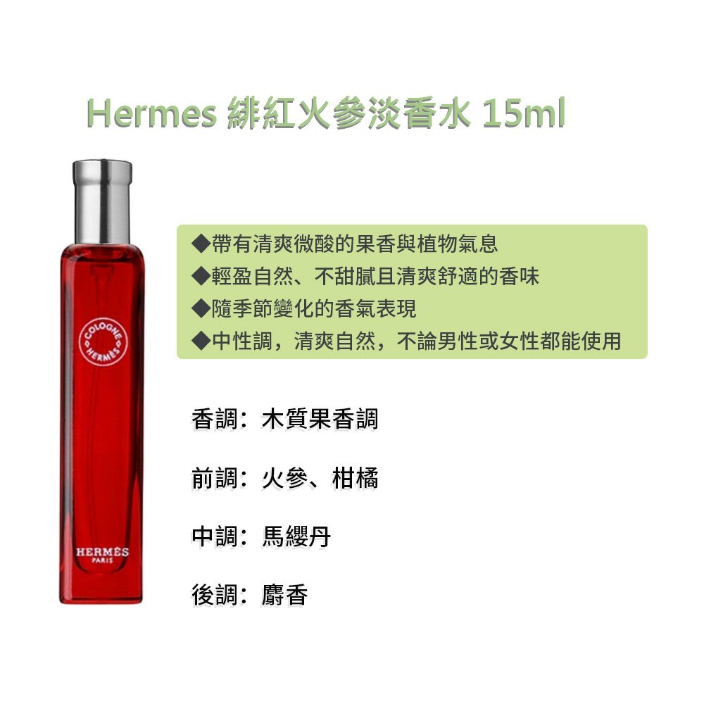 【Hermes】 緋紅火參淡香水 15ml, , large