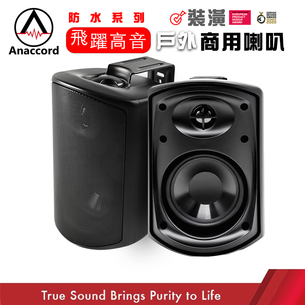Anaccord 雅那歌音響 Anaccord雅那歌音響 DG-80T 8inch IPX66 waterproof outdoor wall mount PA speakers  50W 1pair