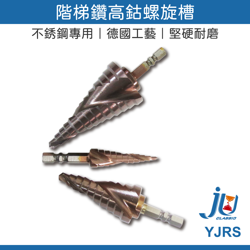 鉅玉經典｜階梯鑽高鈷螺旋槽 YJRS-25, , large