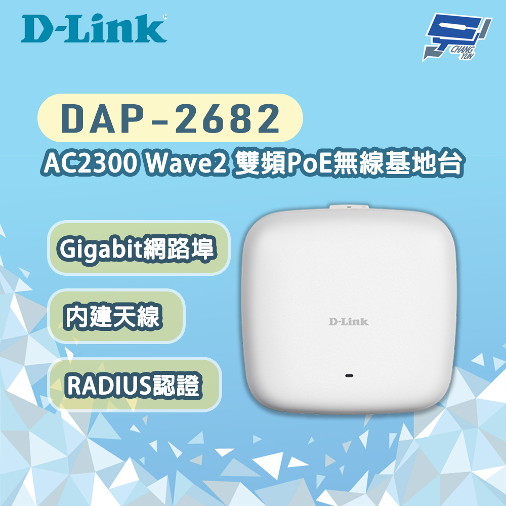 昌運監視器 D-LINK 友訊 DAP-2682 AC2300 Wave2 雙頻PoE無線基地台, , large