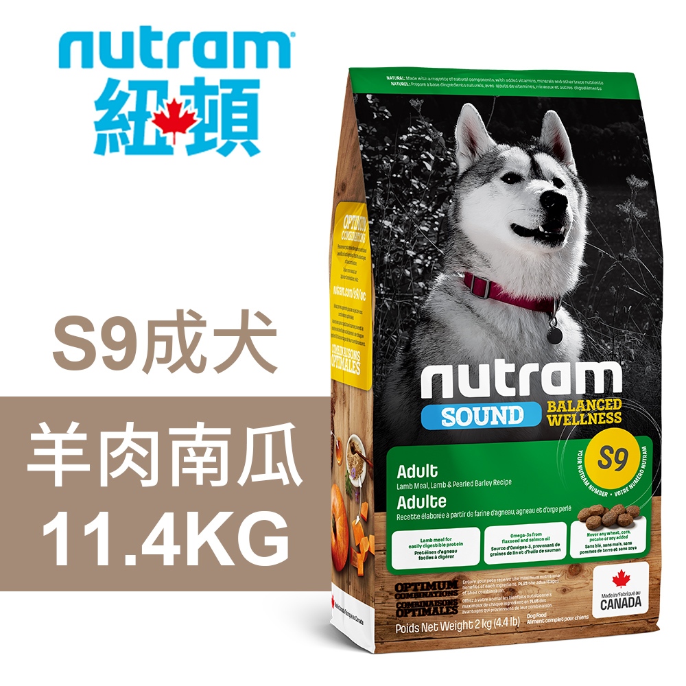 【Nutram 紐頓】S9 成犬 羊肉南瓜 狗飼料 狗食 犬糧2KG, , large