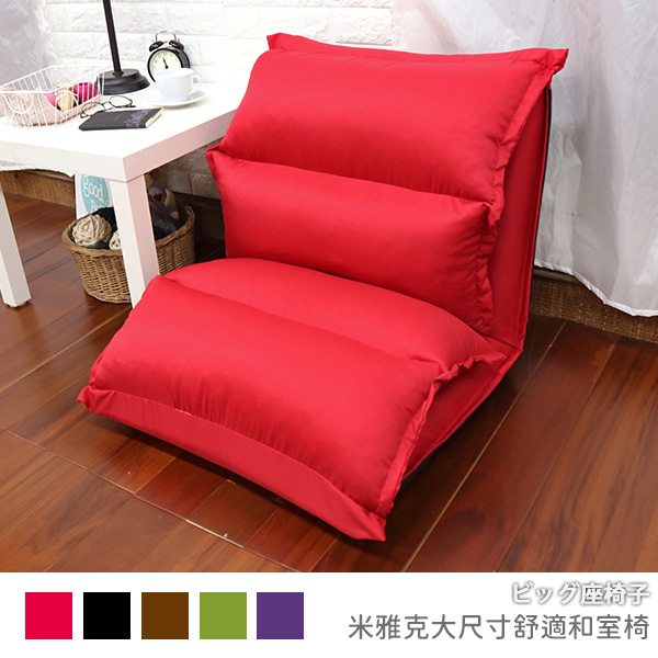 [台客嚴選] 米雅克大尺寸舒適和室椅 台灣製 和室椅 單人沙發床 休閒椅 小沙發 沙發床, , large