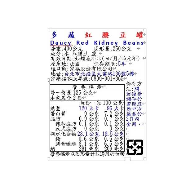 多蔬紅腰豆罐, , large