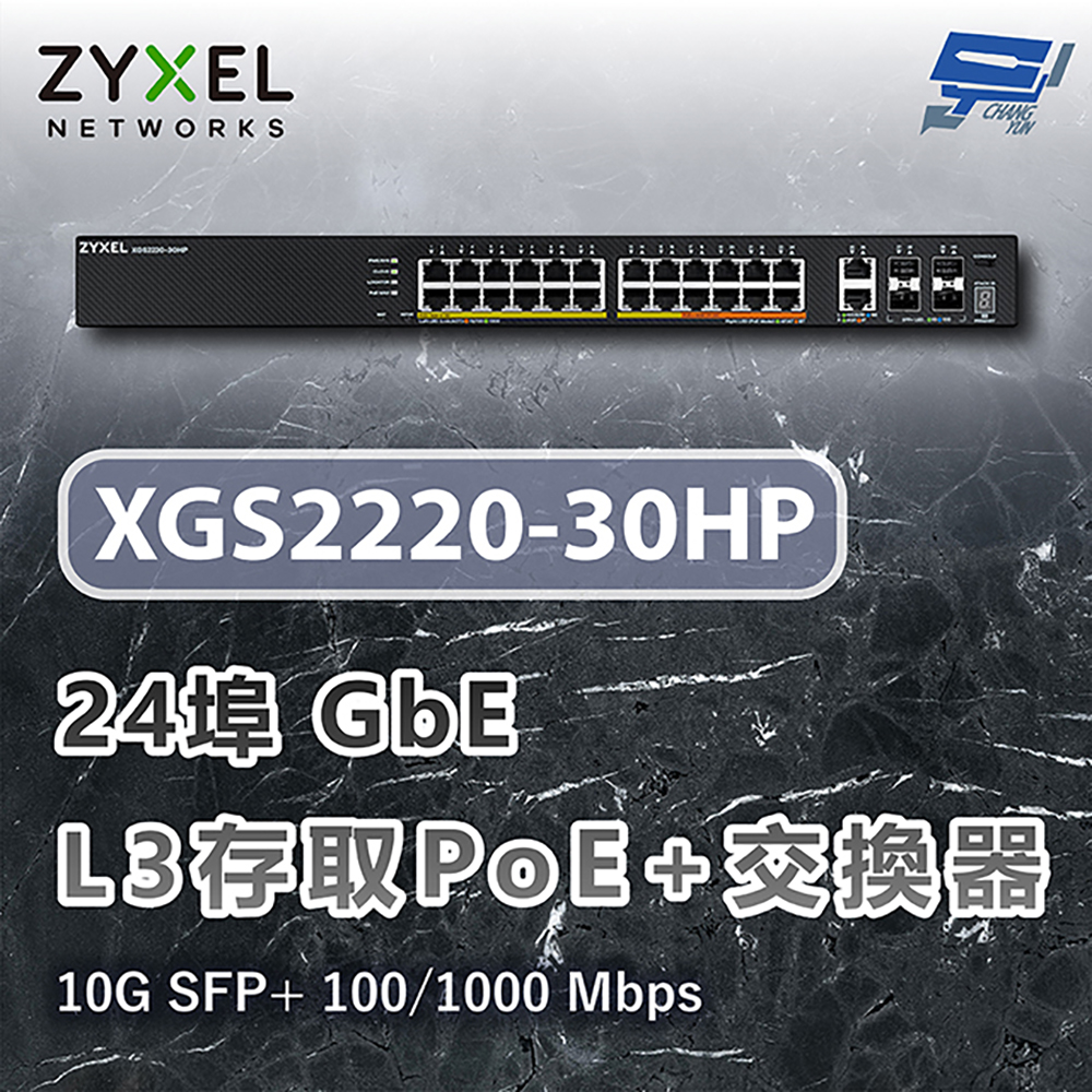 昌運監視器 ZYXEL 合勤 XGS2220-30HP 24埠GbE L3存取PoE+交換器 6埠10G上行介面 100/1000 Mbps, , large