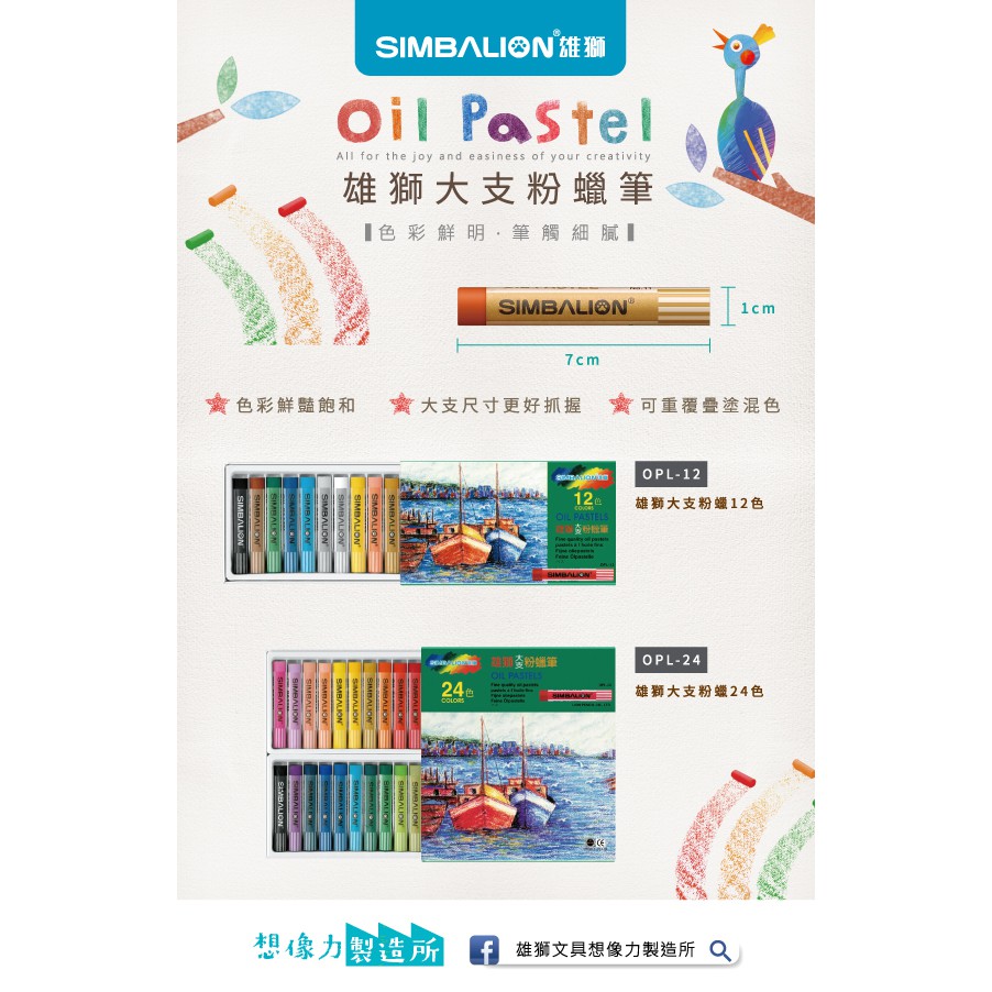 雄獅  OPL大支粉蠟筆 (多款)24色, , large