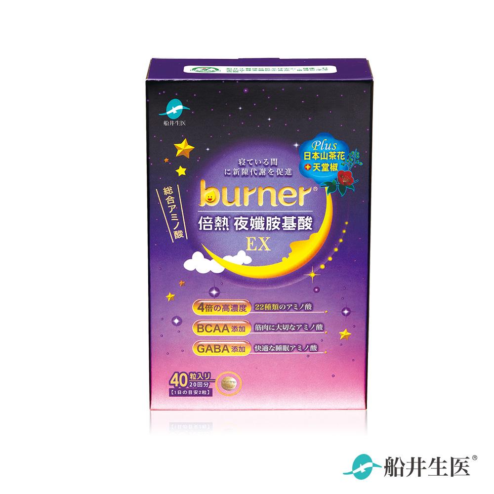 【船井】burner倍熱 夜孅胺基酸EX 40入-效期2026/11/20, , large