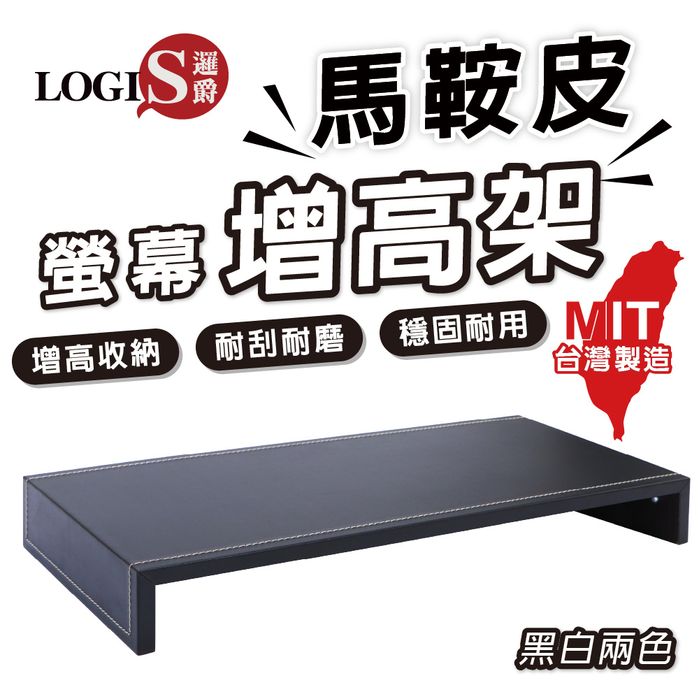 Saddle leather lift stand, computer lift stand, desk storage solution, monitor organizer., , large