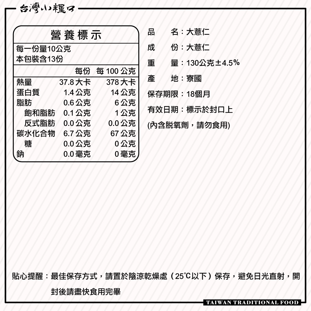 【台灣小糧口】大薏仁 130g*1包, , large