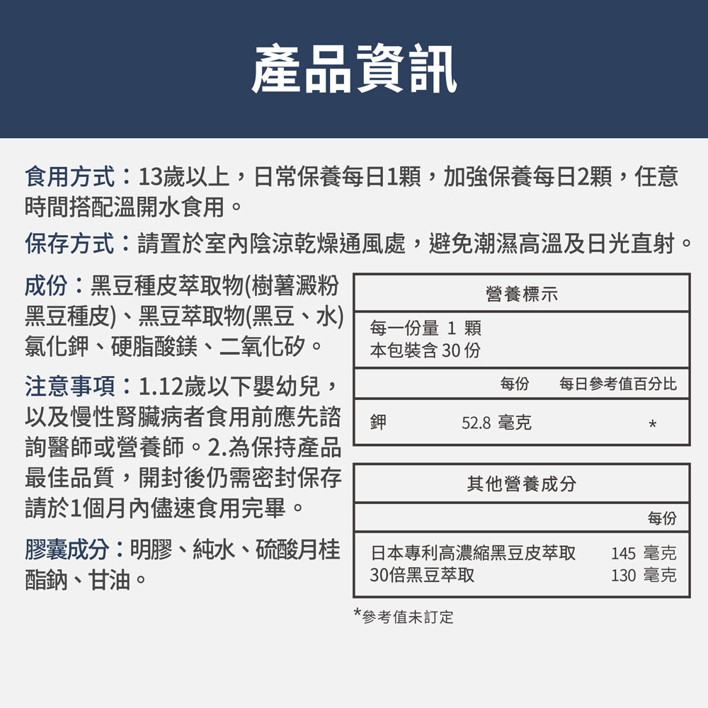 【FJ豐傑生醫】專利黑豆精華-30顆/袋(青春美麗ｘ促進新陳代謝), , large