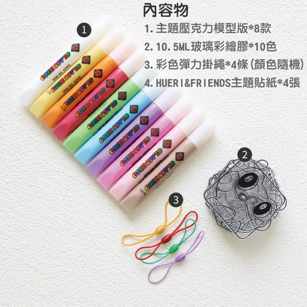 【韓國AMOS】10色HUERI&FRIENDS 模型版DIY玻璃彩繪組, , large