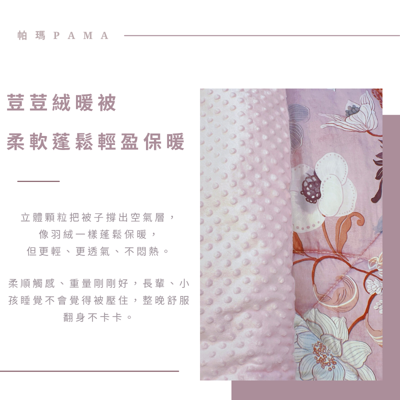【帕瑪PAMA】100%萊賽爾纖維【TENCEL天絲】荳仔絨暖被/單人5X6.5/A-05, , large