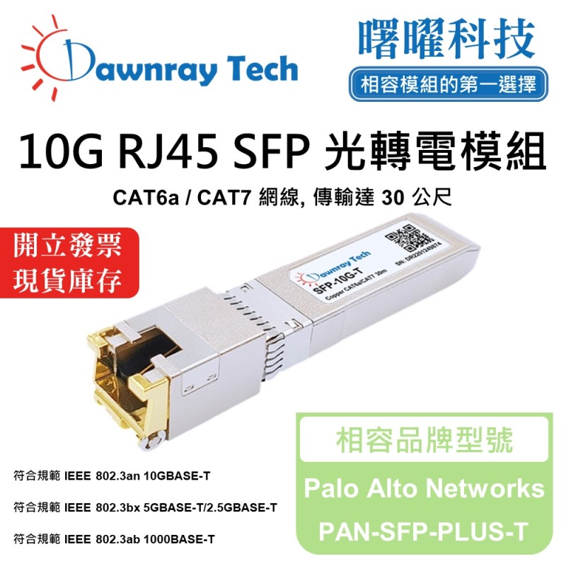 【Dawnray】Palo Alto Networks PAN-SFP-PLUS-T Compatible Copper Module Transceiver Module RJ45 Module mini-GBIC 10G CAT6A/CAT7 RJ45 30m Hot-Pluggable 3.3V Single Voltage, , large