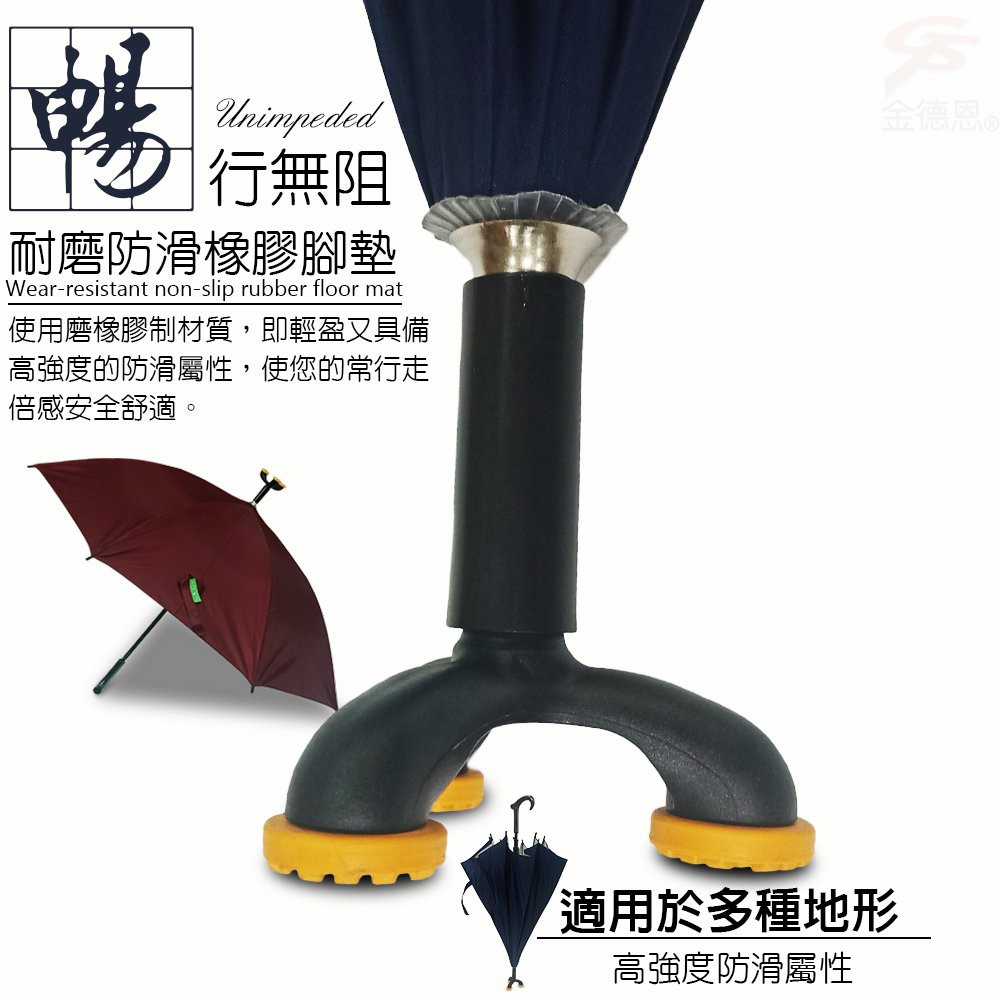 金德恩 GS MALL 台灣製造 拐杖式三腳防滑雨傘 休閒傘 拐杖傘 防滑雨傘 雨具 登山杖 登山 三腳防滑雨傘 止滑雨傘, , large