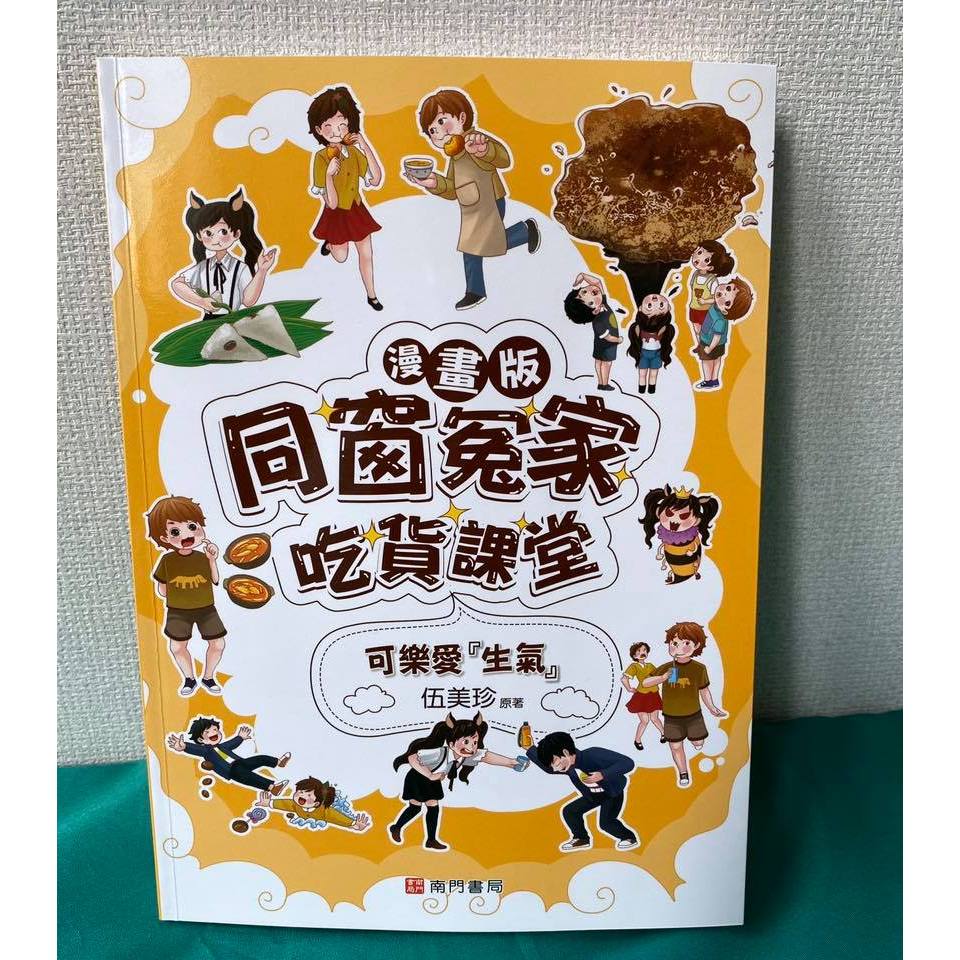 《南門書局》同窗冤家 貨課堂 共4本 特價349元, , large