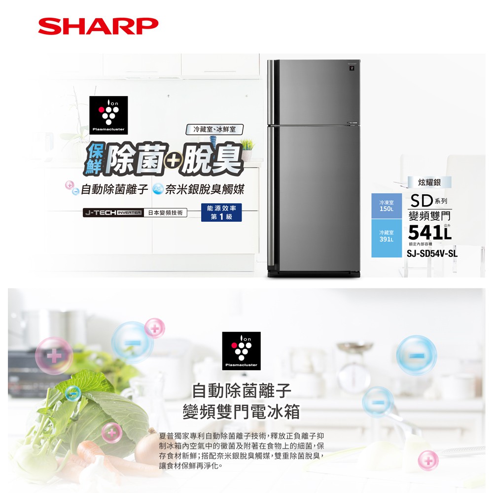 SHARP Plasmacluster Inverter Double-Door Refrigerator SJ-SD54V-SL, , large