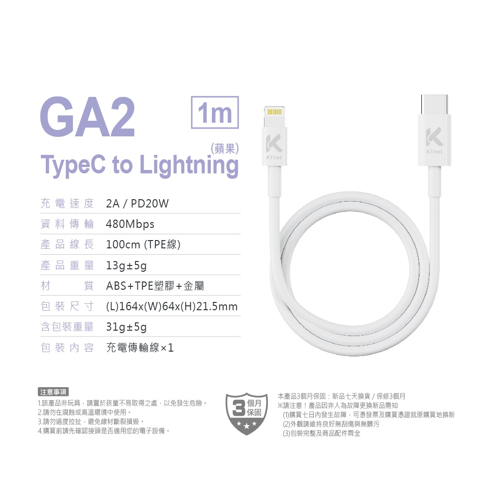 KTnet GA2 Type-C to Lightning 充電傳輸線 1M 支援PD20W快充 iOS自動更新, , large
