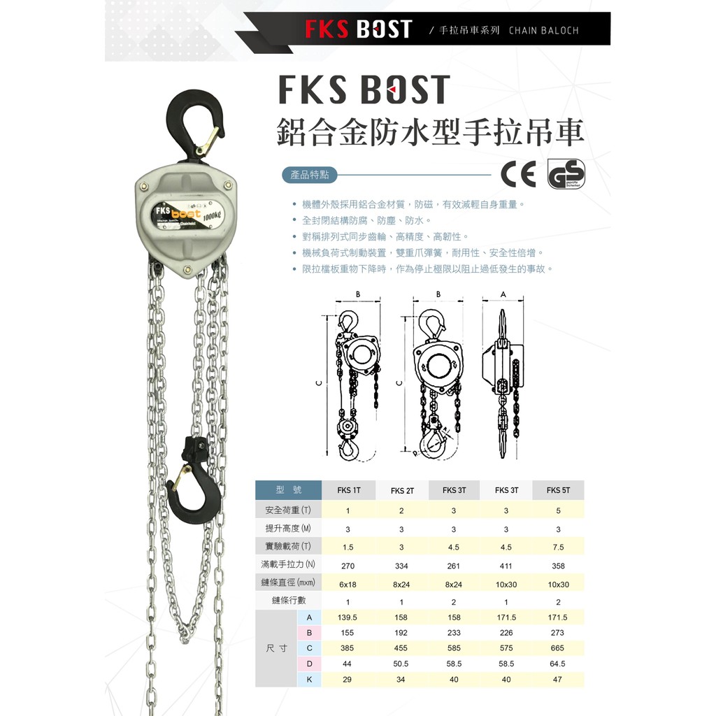 WIN五金 台灣製造 FKSBOST 鋁合金防水型手拉吊車 手拉絞盤 手動吊車 鍊條吊車 手搖吊車 鍊動吊車