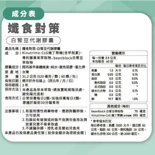 [優品生醫]孅食對策-白腎豆代謝膠囊 2入組, , large