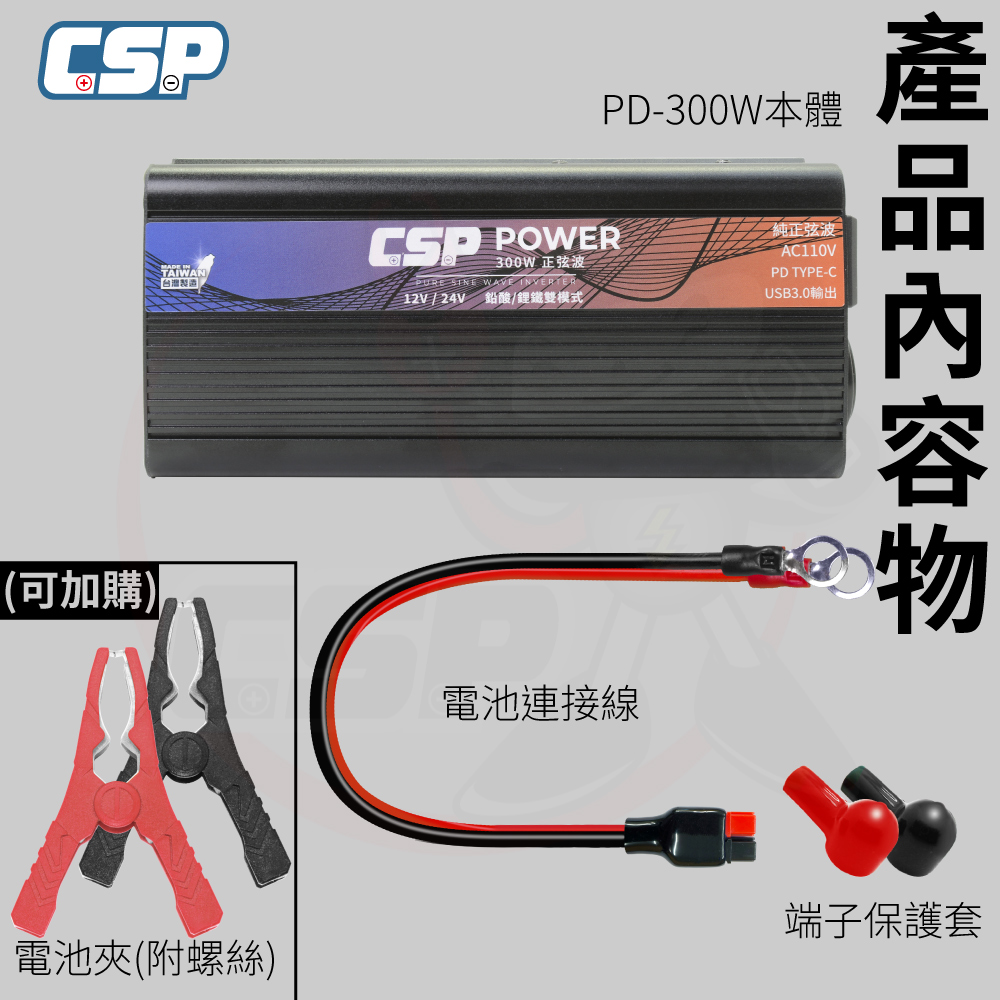 PD-300W 300W 純正弦波輸出 逆變器 12V 24V 自動切換 辦公室電器 3C 小家電 臨時用電 戶外用電, , large