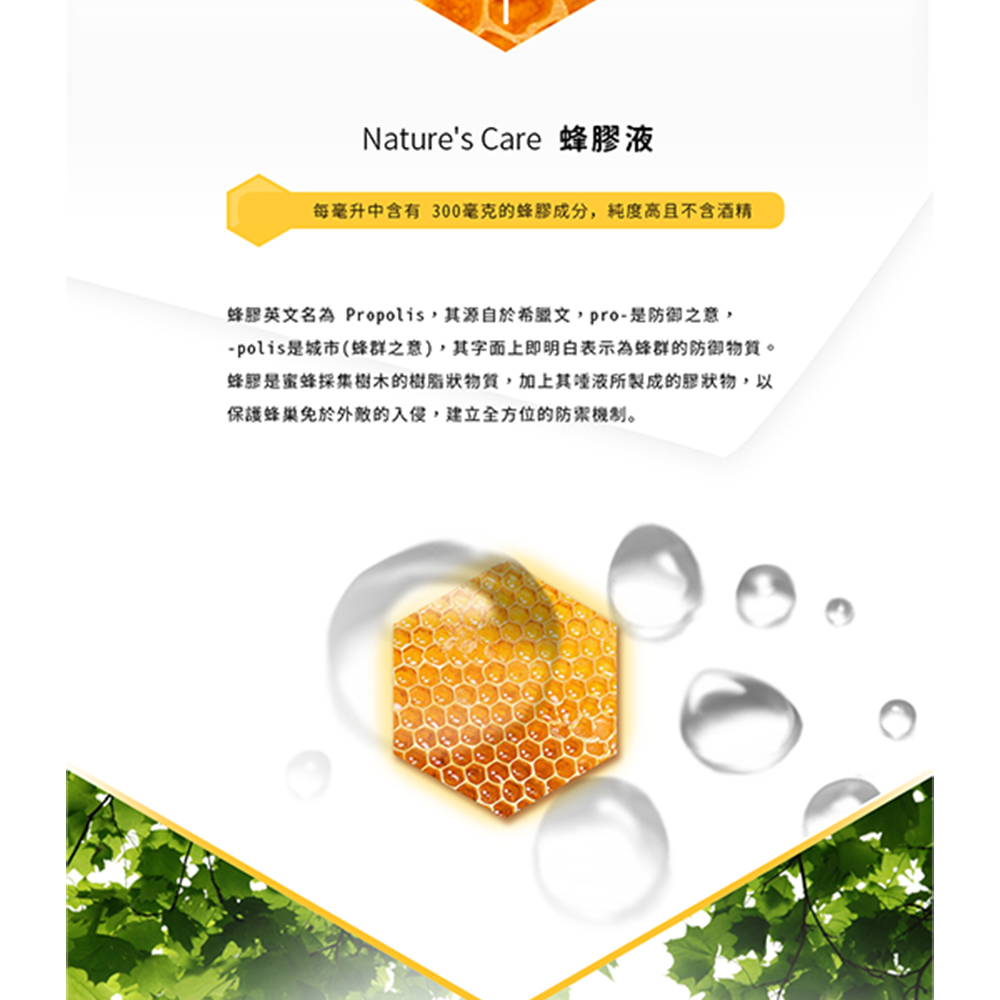 【Natures Care】蜂膠精華液(2入組  25ml/瓶), , large