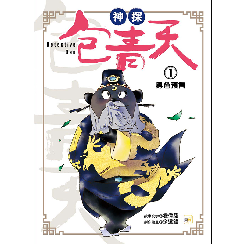 Detective Justice Bao, , large