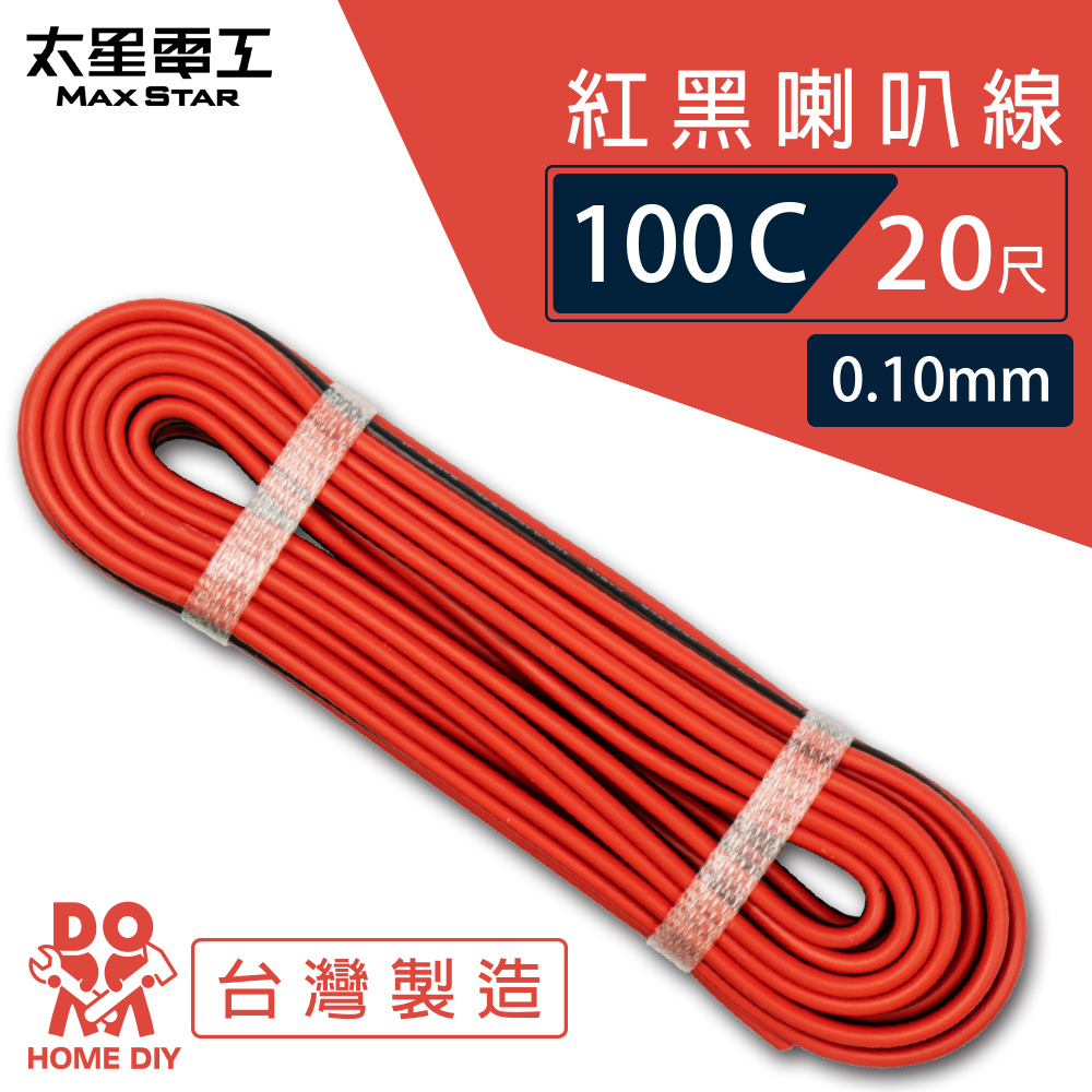 【MAX STAR】Hi-Speed 100C Red & Black Speaker Wire 0.10mm × 100C / 20 ft, , large