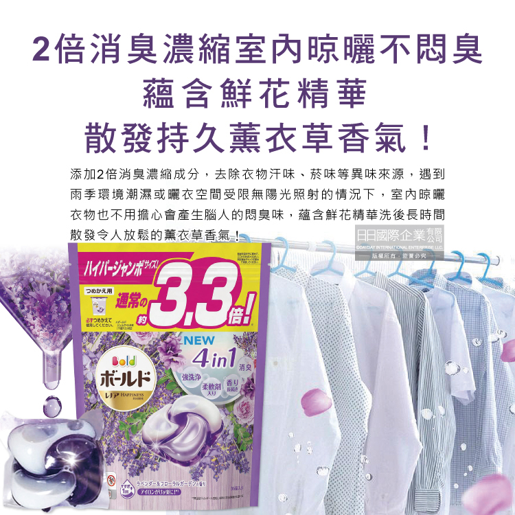 [日日好物]日本P&G Bold-新4D炭酸機能4合1強洗淨2倍消臭柔軟芳香洗衣球-薰衣草香氛36顆/紫袋(Ariel洗衣膠囊,芋頭色洗衣凝膠球,衣物香氛柔軟精), , large