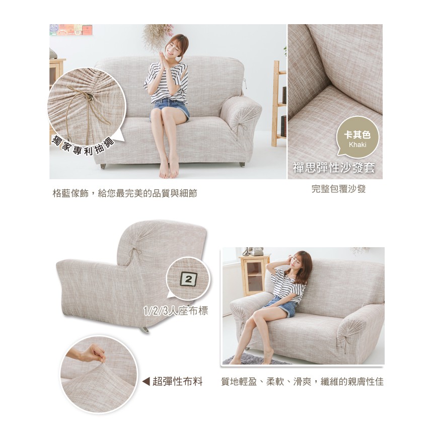 【格藍傢飾】加大版 抽繩專利沙發套-禪思 高品質 親膚透氣 沙發罩 沙發布套 彈力, , large