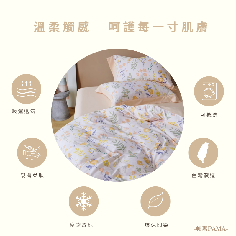 【帕瑪PAMA】40S 50%萊賽爾纖維兩用被床包組/單人/歐莉花園, , large