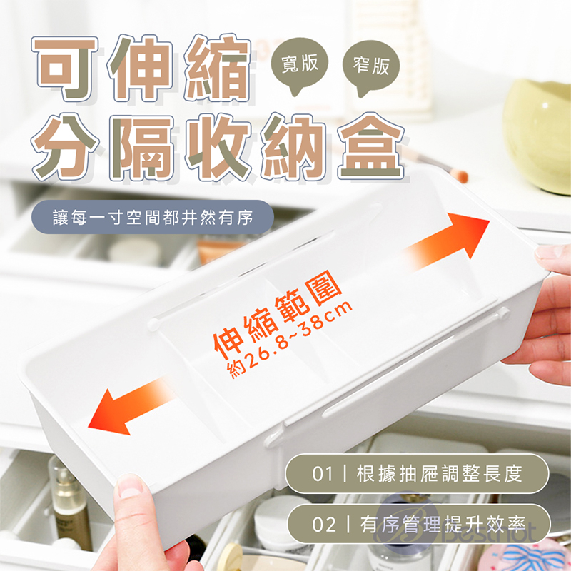 【Besthot】可伸縮分隔收納盒, , large