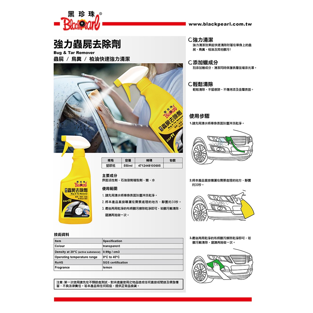 【Black Pearl】Black Pearl Bug Remover 500ML + Free Towel (Bug Residue, Bird Droppings, Tar), , large