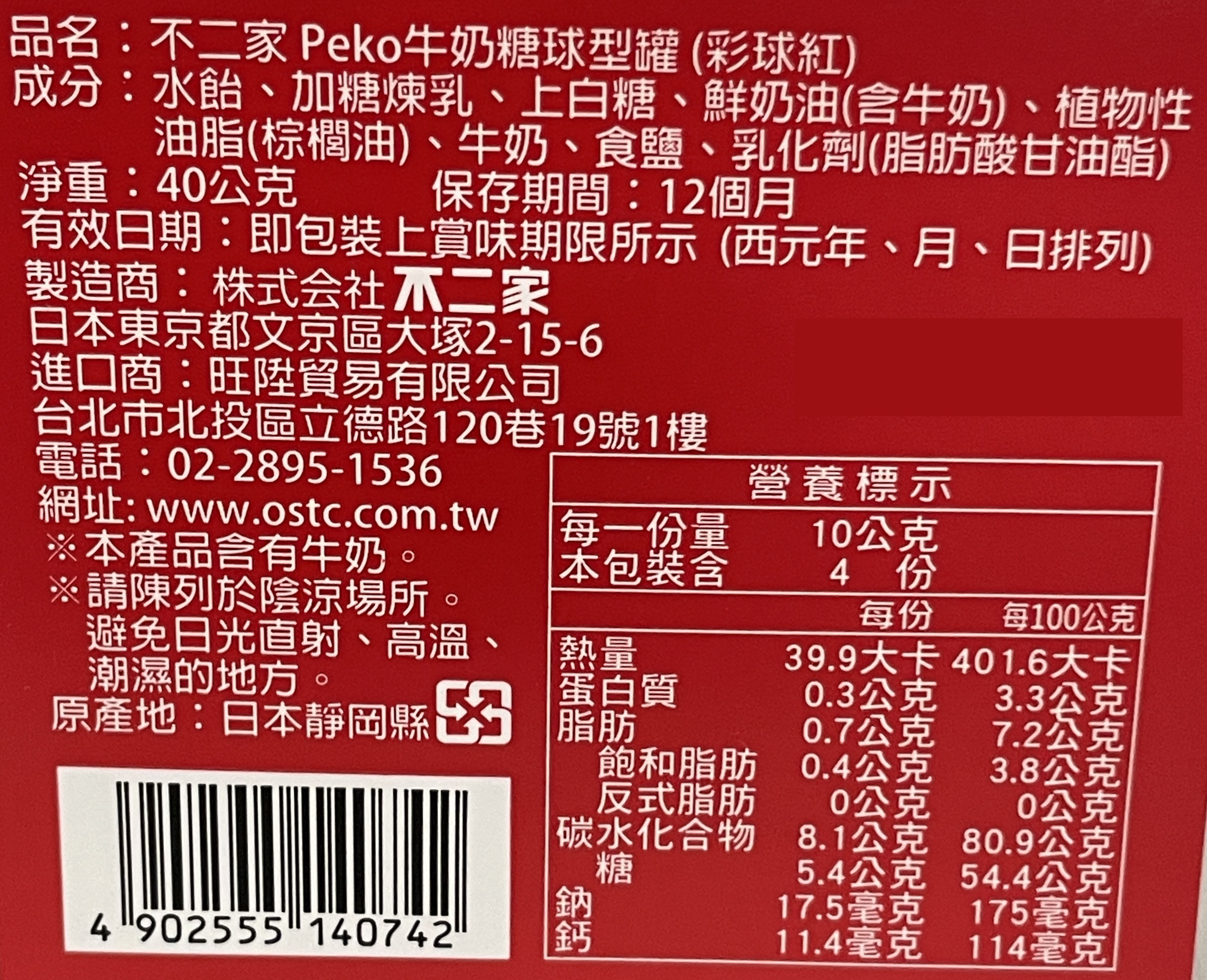 不二家 Peko牛奶糖球型罐-彩球紅, , large