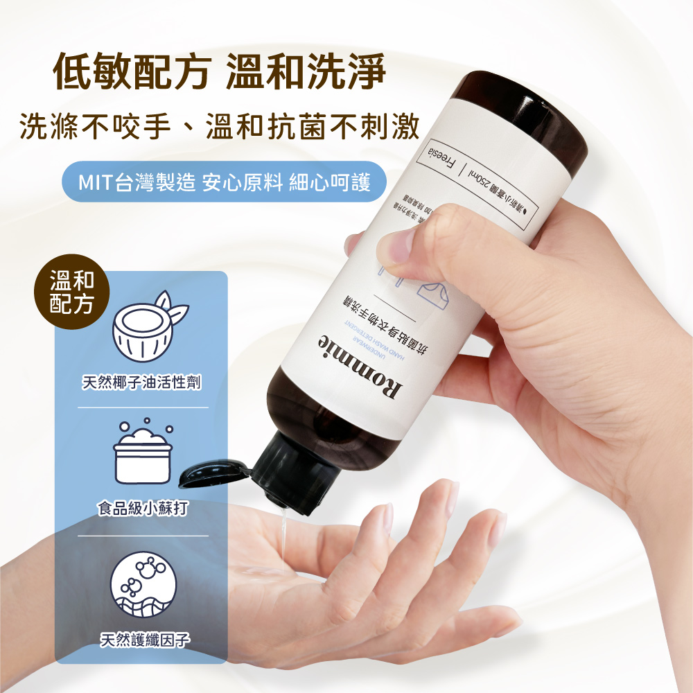 Rommie 清新小蒼蘭貼身衣物抗菌手洗精 250ML(售出不做退換貨)  Y088, , large