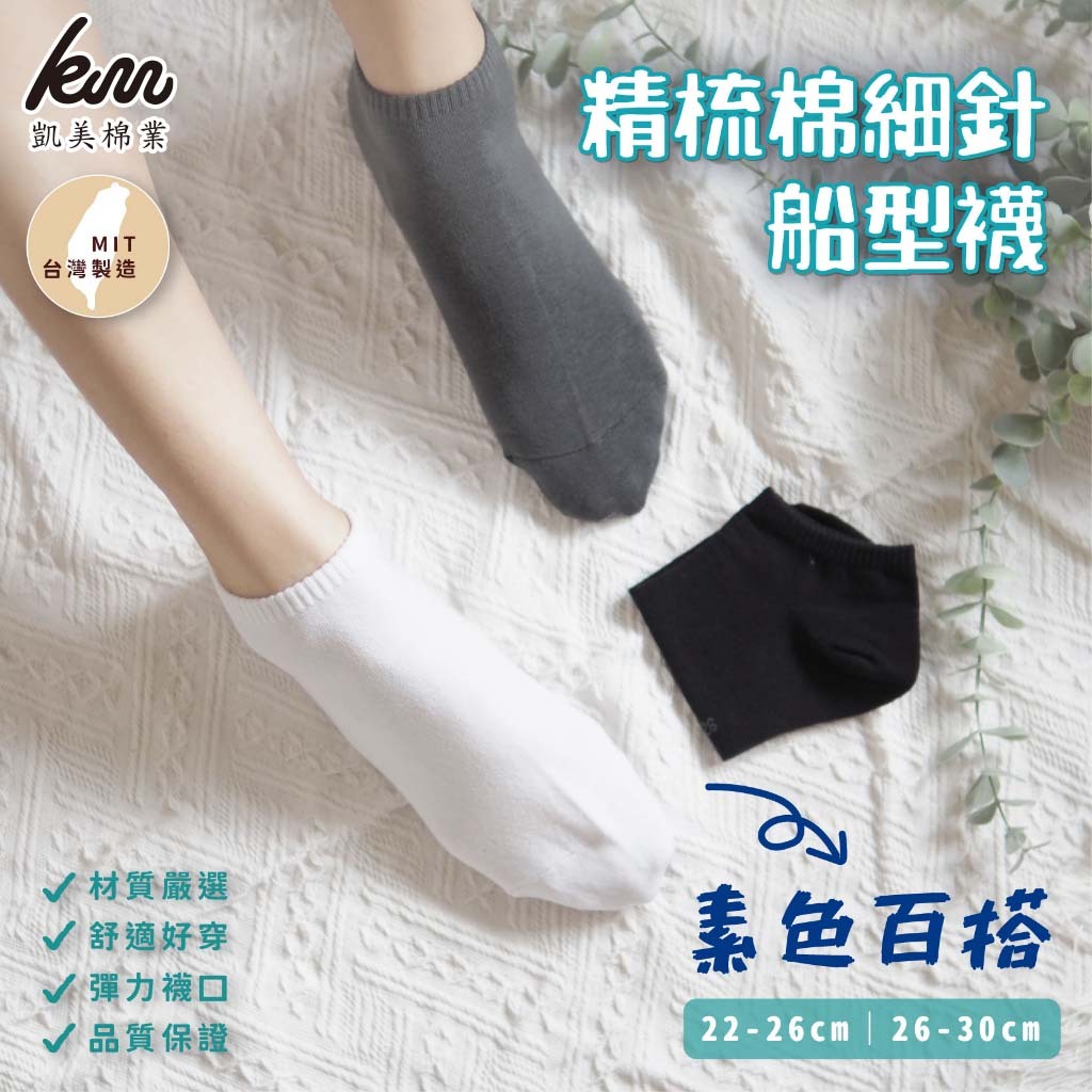 [Kaimei Cotton Industry] Set of eight pairs of MIT made in Taiwan plain versatile combed cotton fine needle boat socks, , large