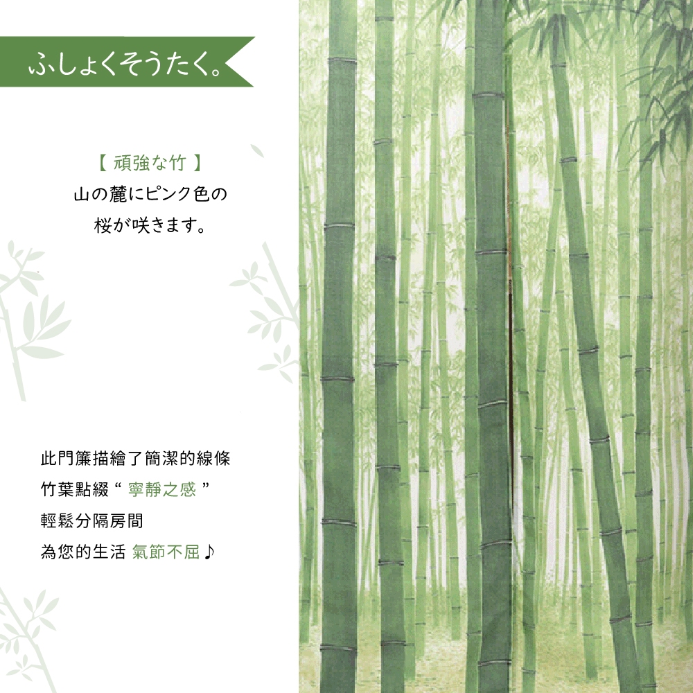 日本【コスモ】長門簾《雙面竹林嫩葉》, , large