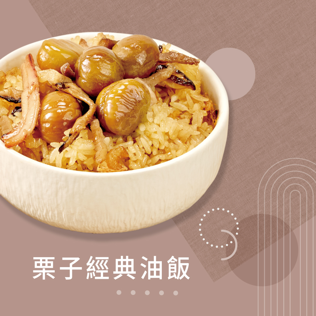 【冊子生活購】栗子經典油飯375g, , large