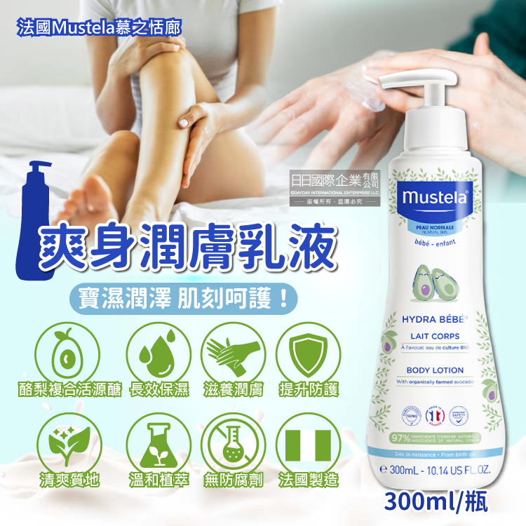 Mustela Hydra Bebe Body lotion 300ml, , large