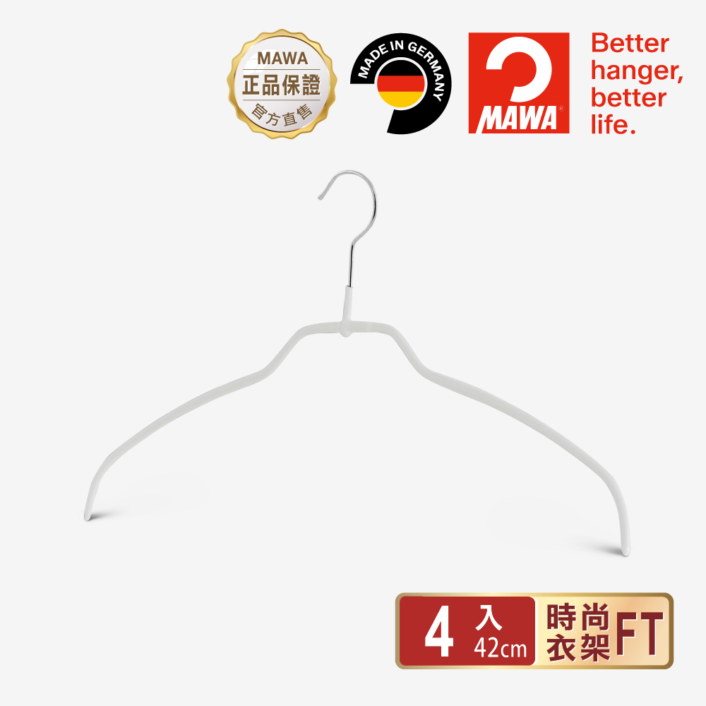 【德國MAWA】德國原裝進口 無痕止滑 時尚簡約衣架42cm 4入/白