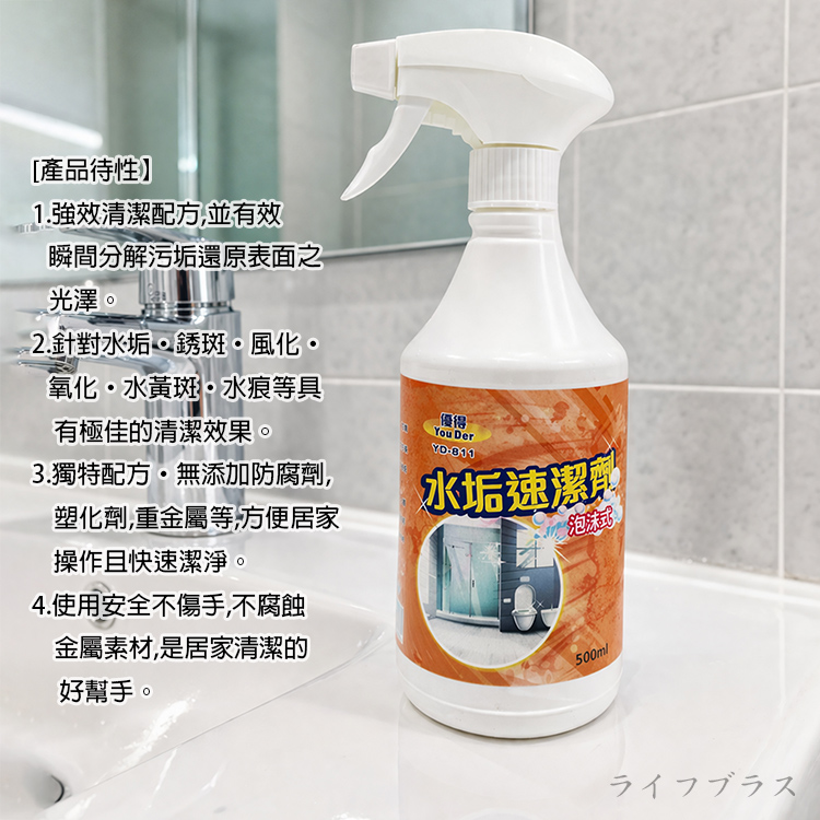 優得泡沫水垢速潔劑-500ml-2瓶, , large