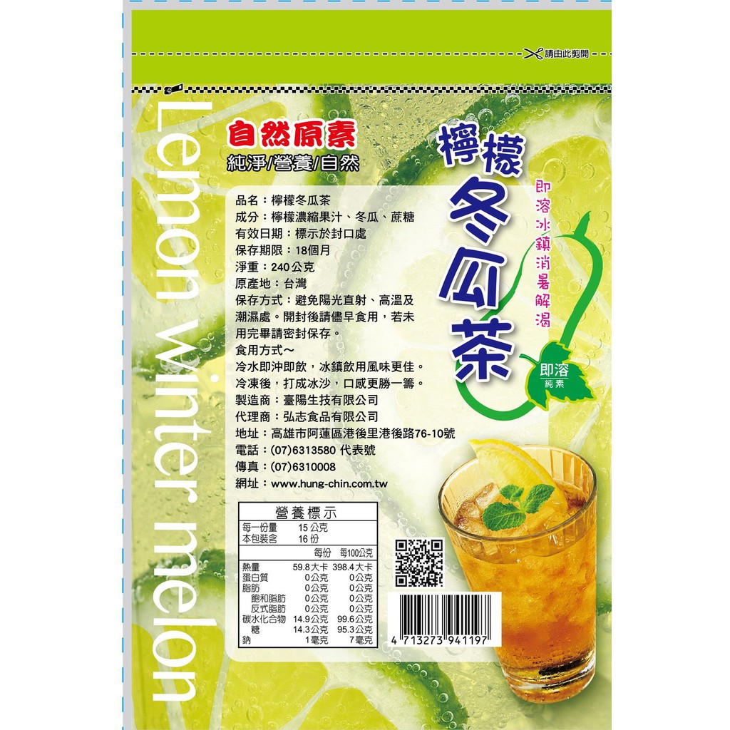 夏日 清涼手搖飲  檸檬冬瓜茶240g, , large