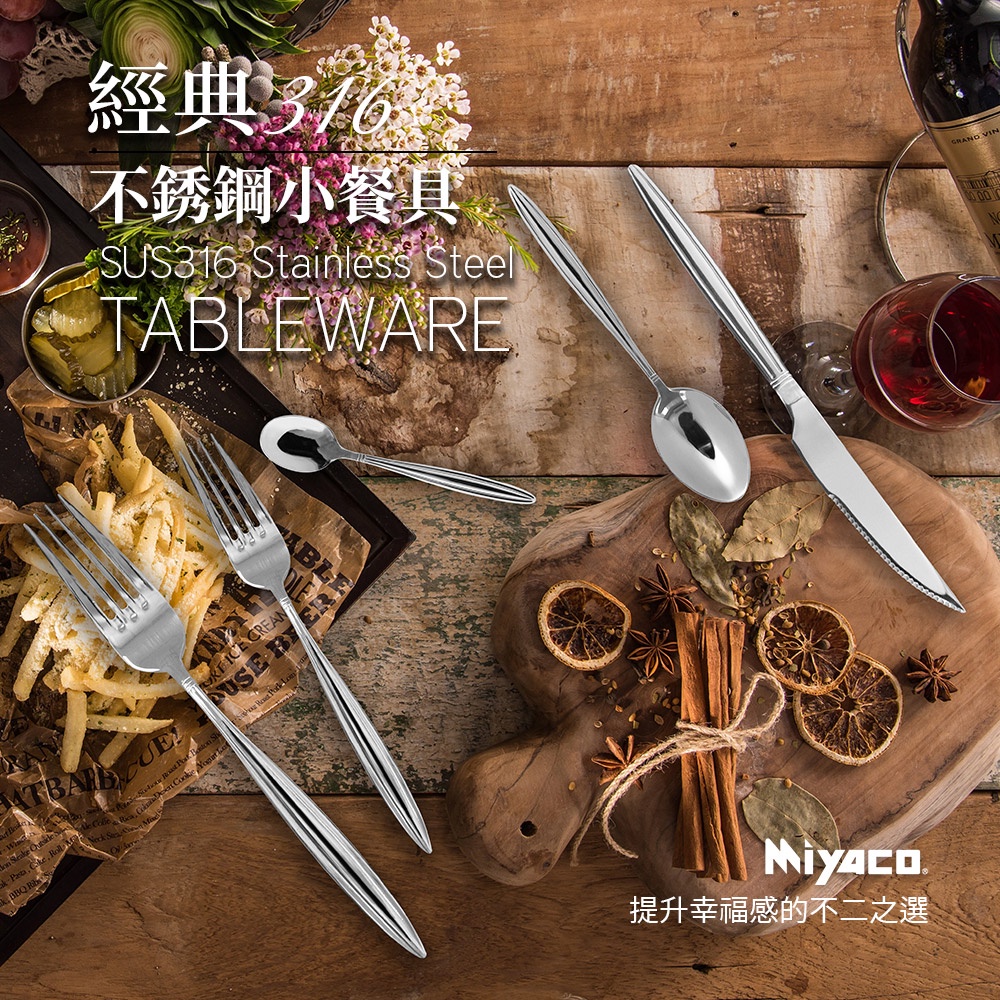 Miyaco 米雅可 經典316不銹鋼小餐具 大叉-Leidea樂德兒, , large