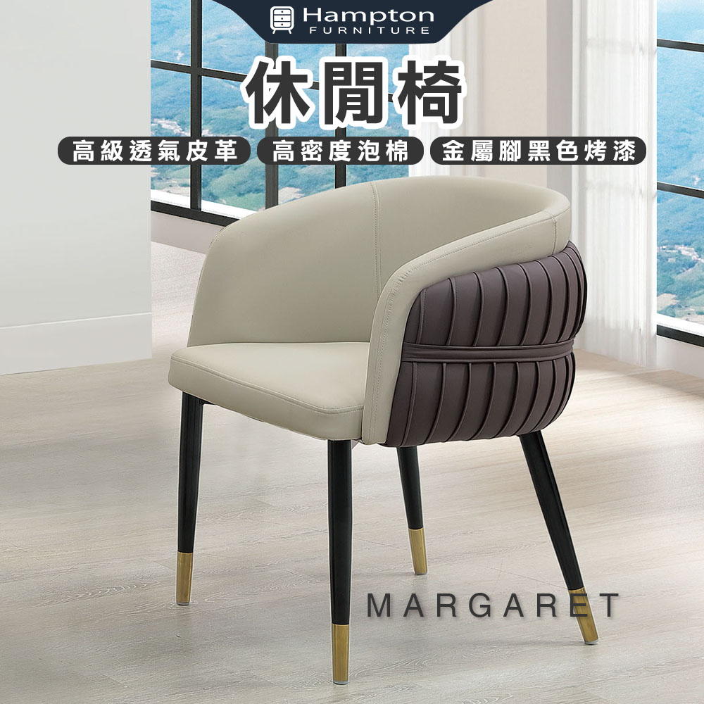 【Hampton 漢汀堡】恩瑞休閒椅-深咖, , large