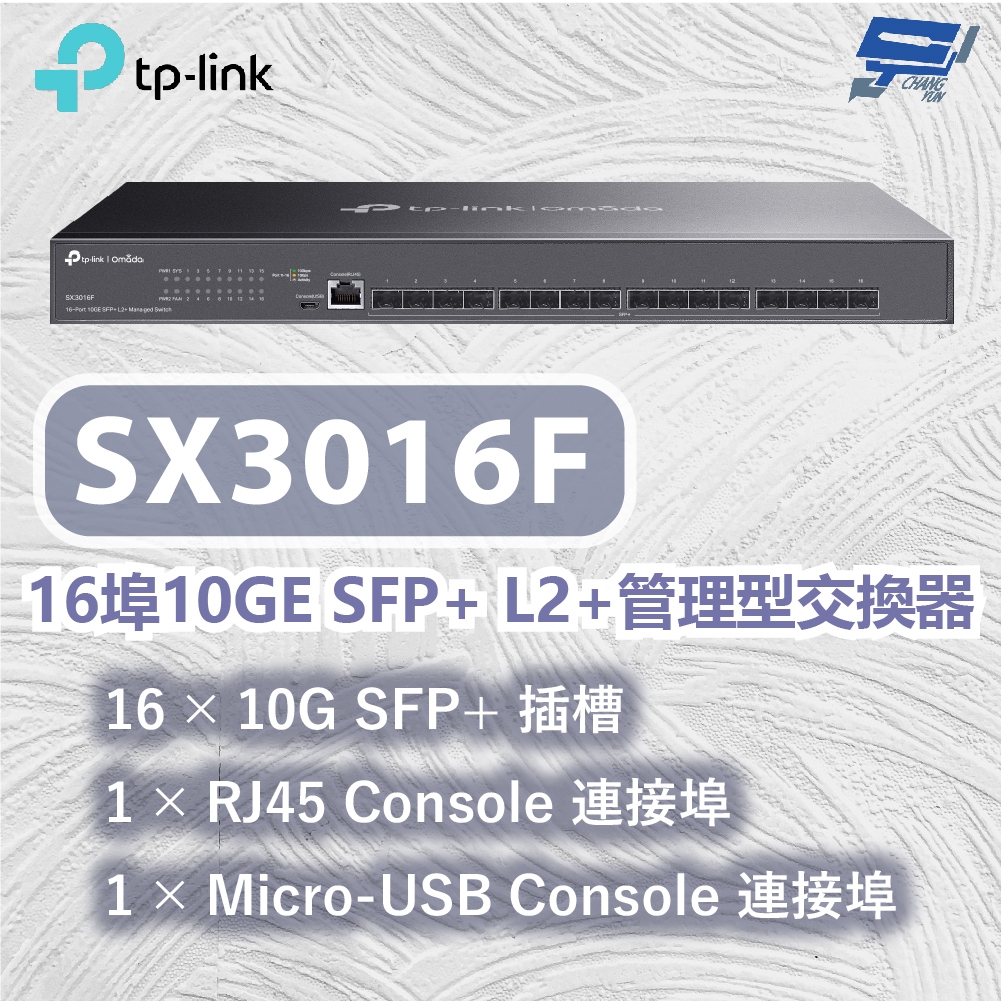 TP-LINK 昌運監視器 SX3016F Omada 16埠10GE SFP+ L2+管理型交換器, , large