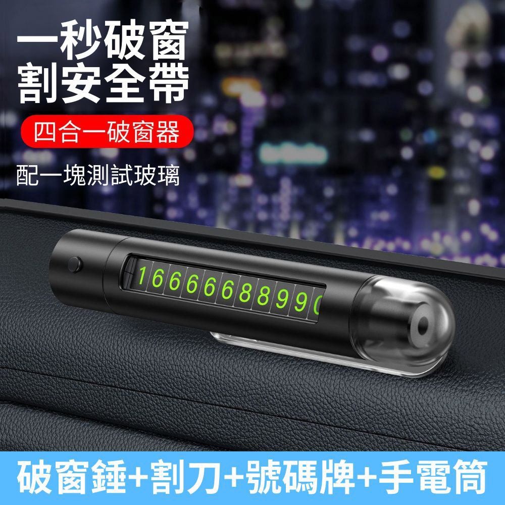 車用四合一破窗器(可照明)-黑色, , large