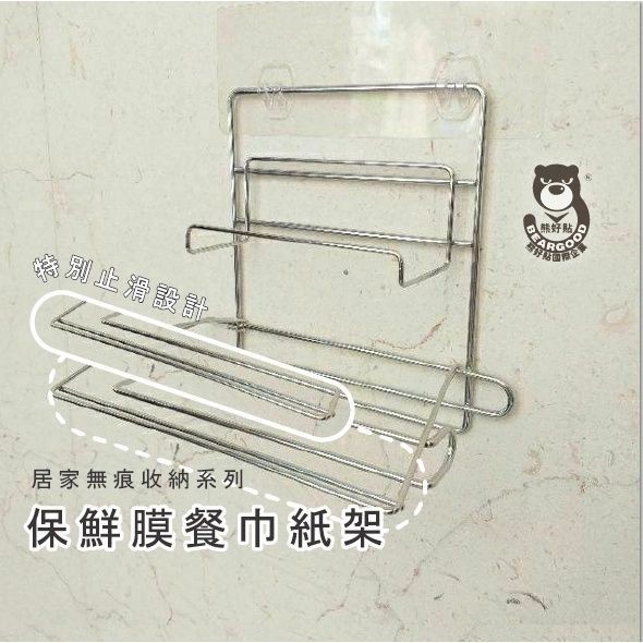 [Beargood sticker] Napkin & Cling Wrap Rack (304 Stainless Steel), , large