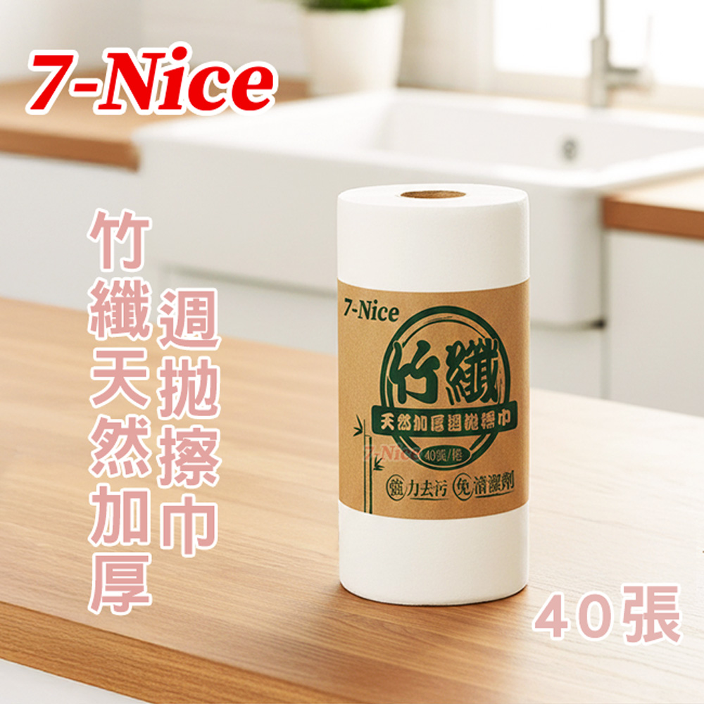 [7-Nice]竹纖天然加厚週拋擦巾8入組, , large