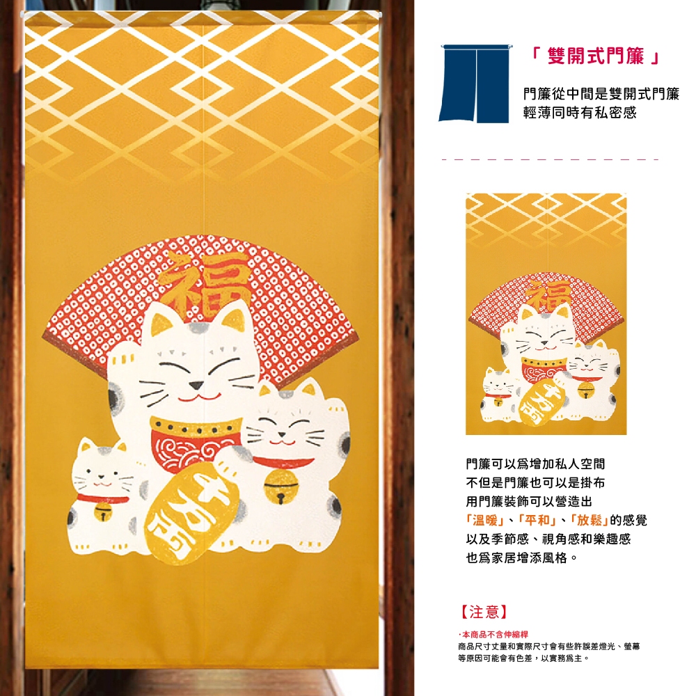 日本製【コスモ】長門簾《招財貓福扇》幸運黃, , large