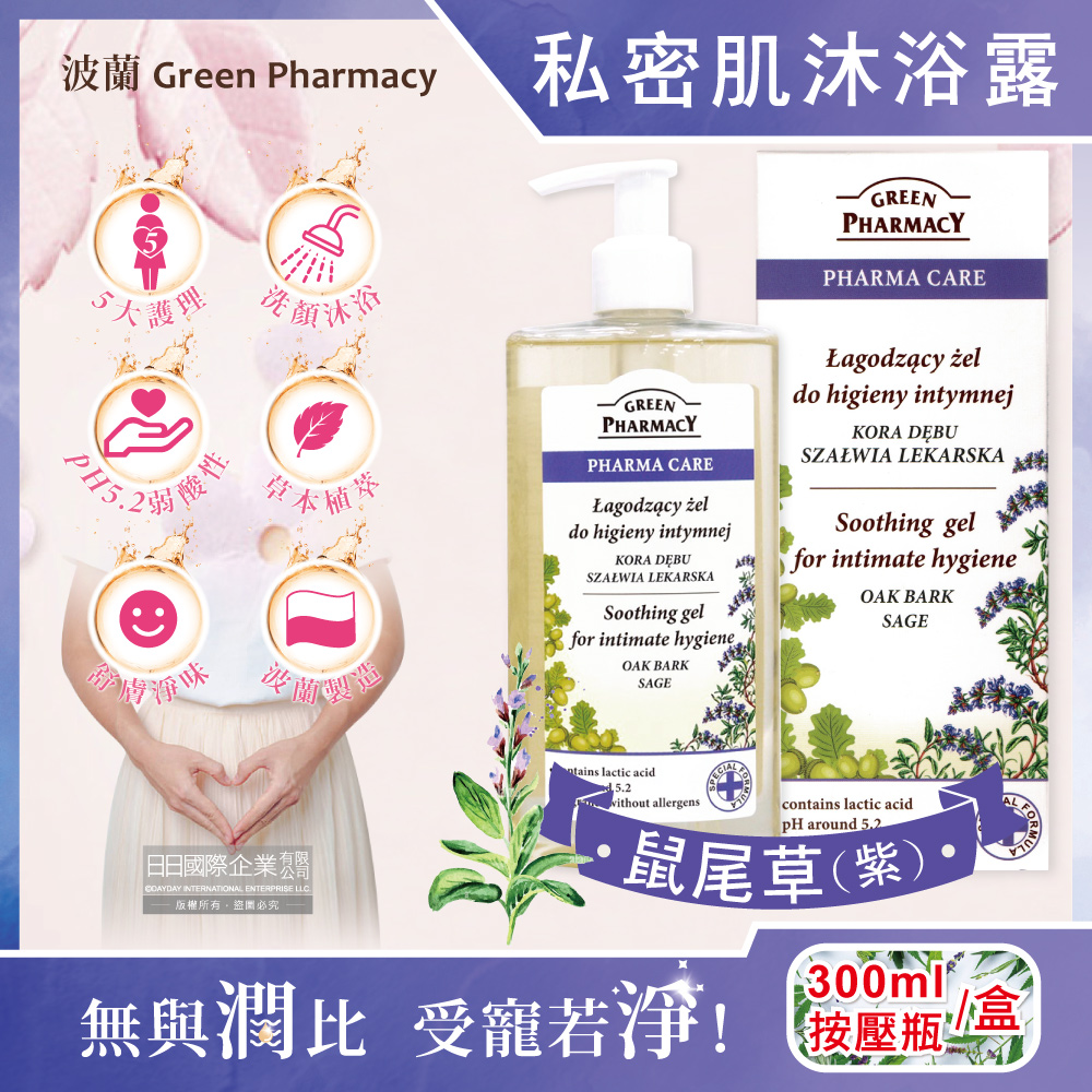 Green Pharmacy Pharma Care 300ml Purple, , large