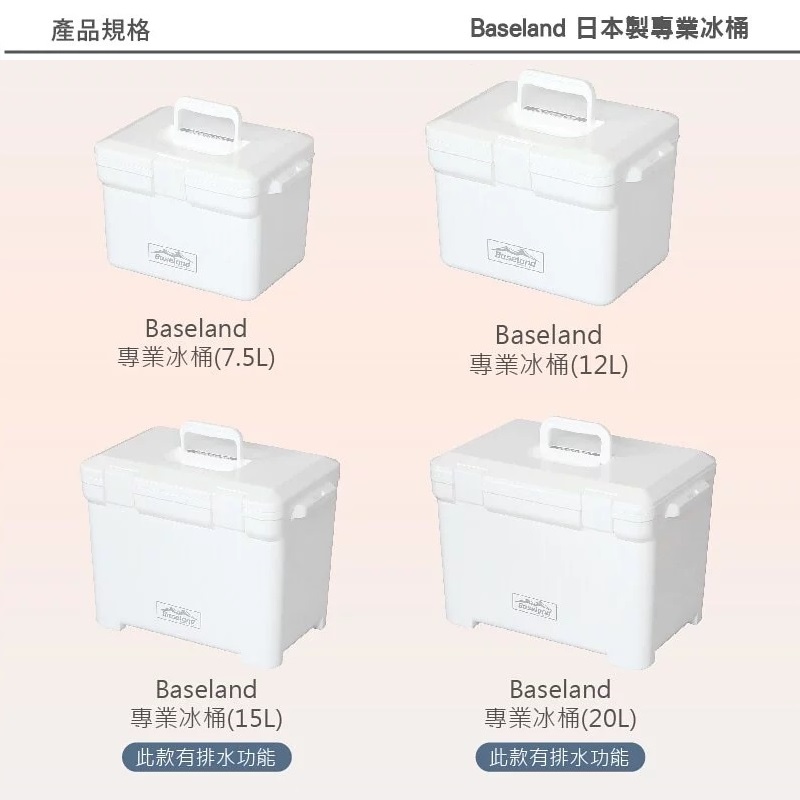 Baseland日本專業冰桶15L, , large