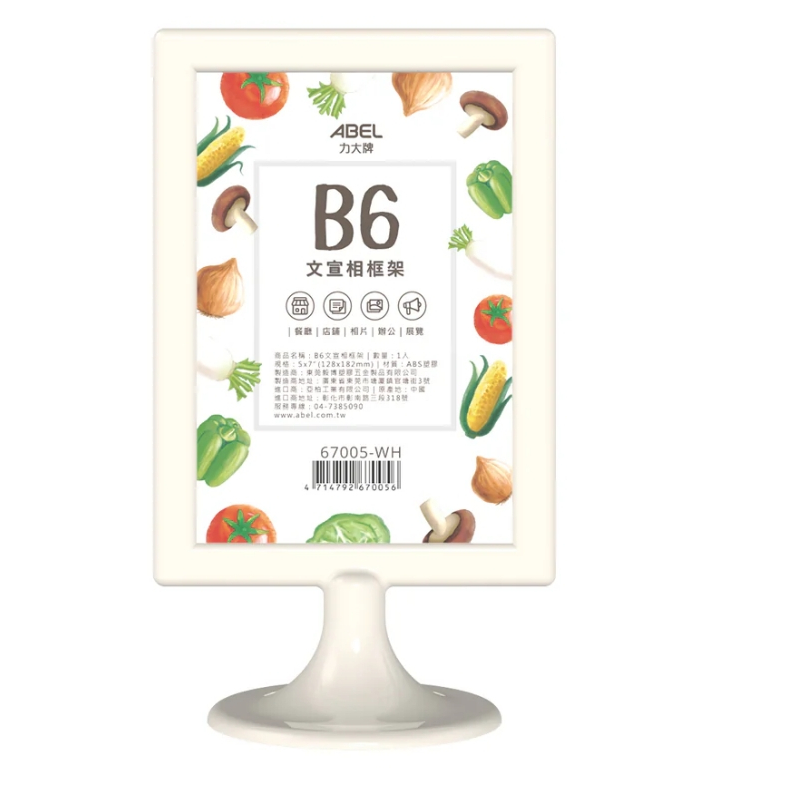 力大牌ABEL  B6文宣相框架-5&times;7(67005)白B6, , large